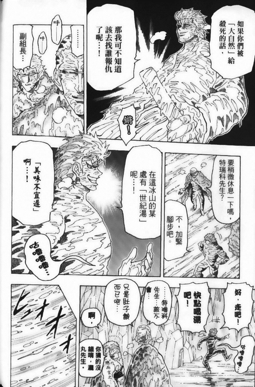 美食的俘虏漫画,第9卷4图