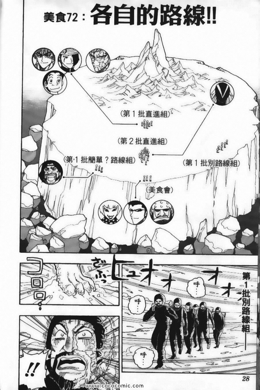 美食的俘虏漫画,第9卷5图