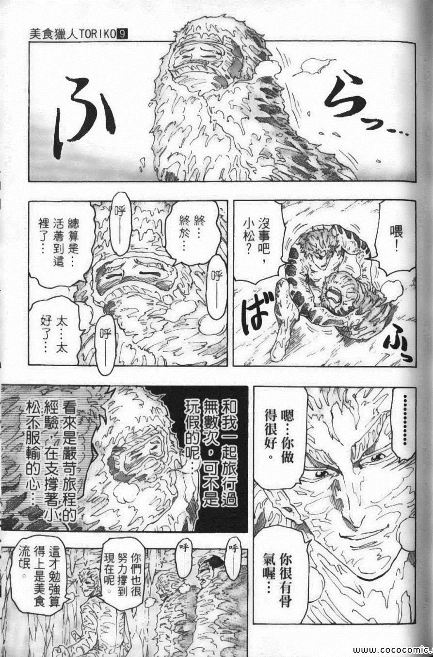 美食的俘虏漫画,第9卷3图