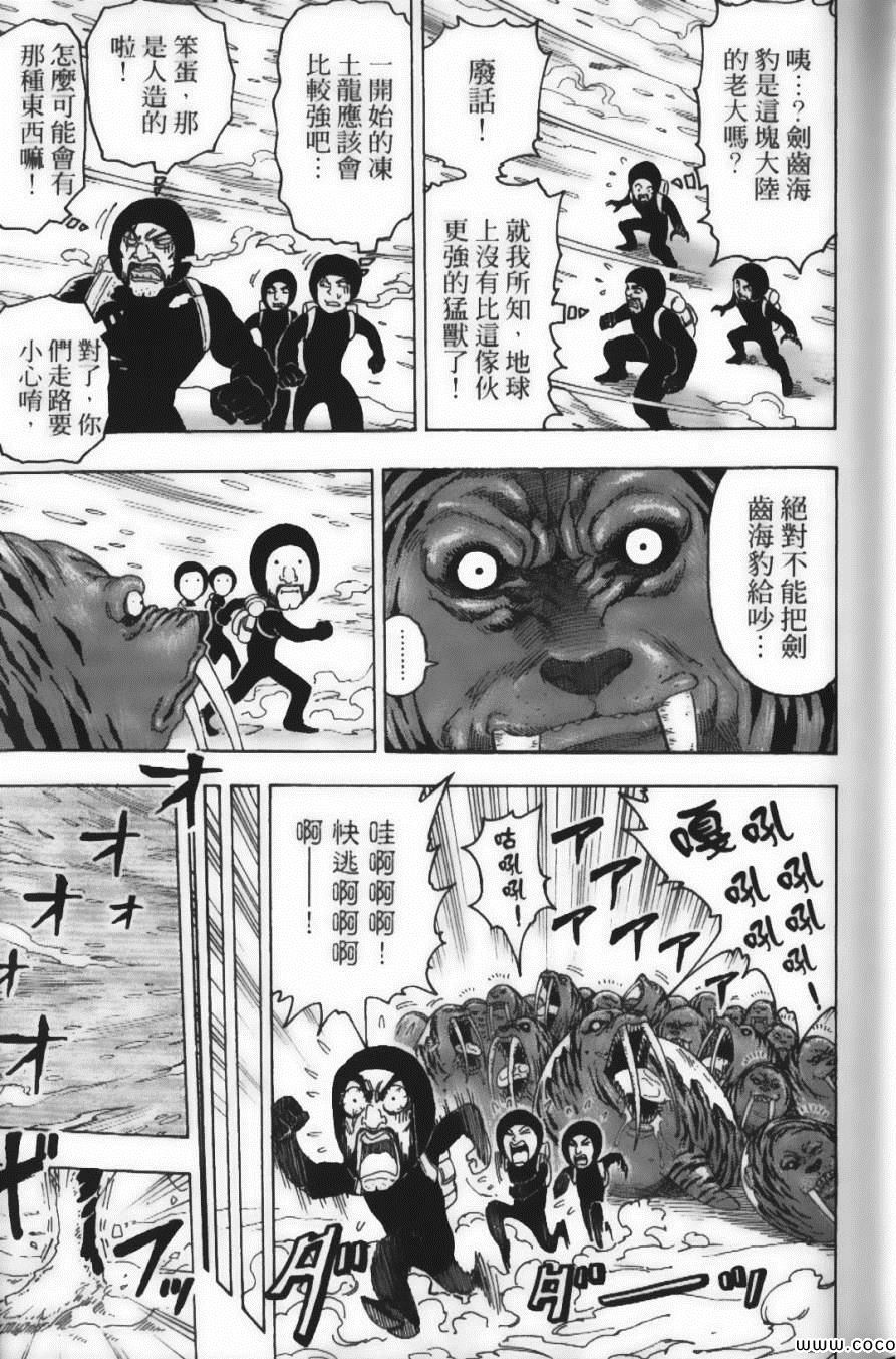 美食的俘虏漫画,第9卷3图