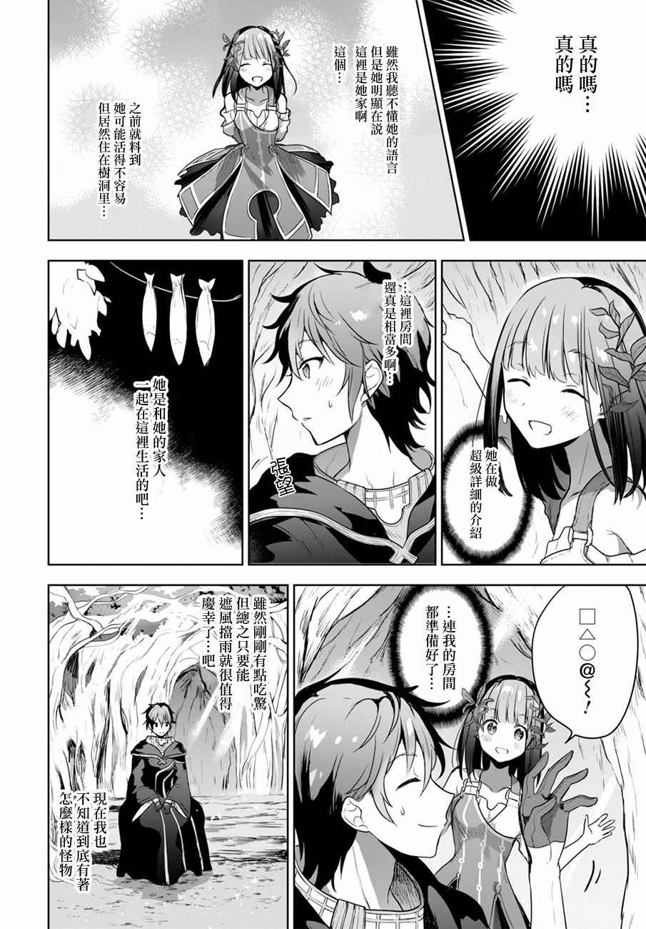 转生奇谭漫画,第1话2图