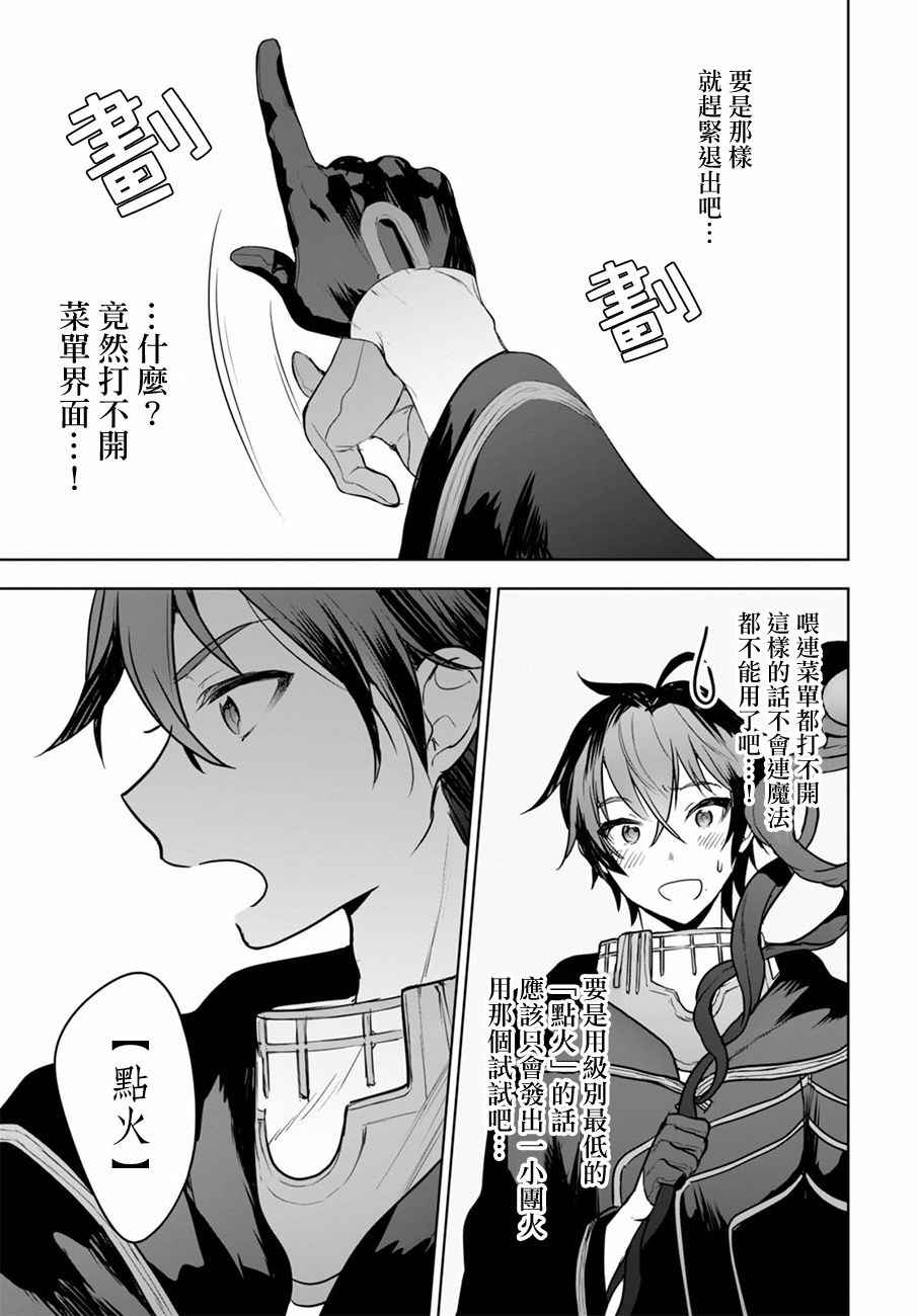 转生奇谭漫画,第1话5图