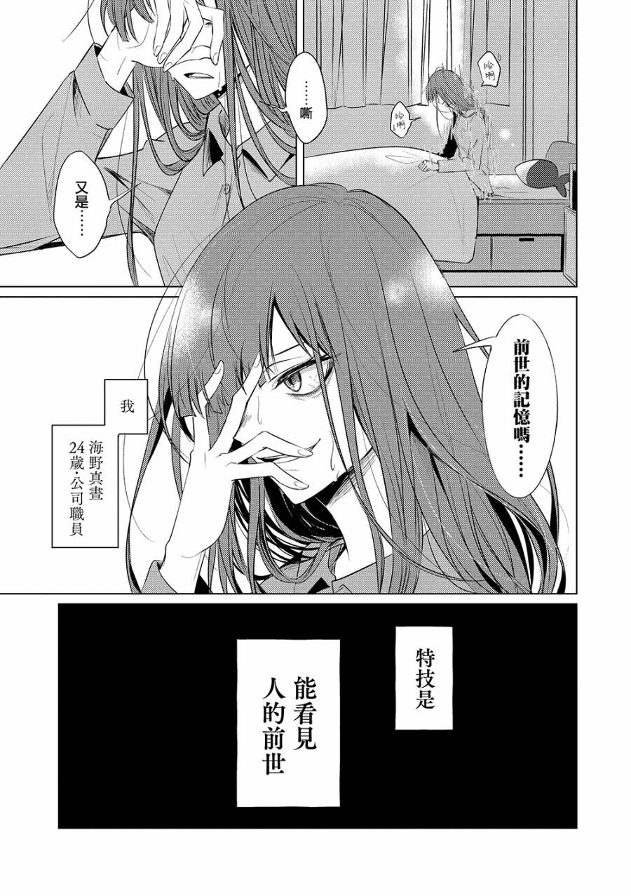 这一次不想再被杀掉的海豹小姐漫画,第1话与天敌的再会4图