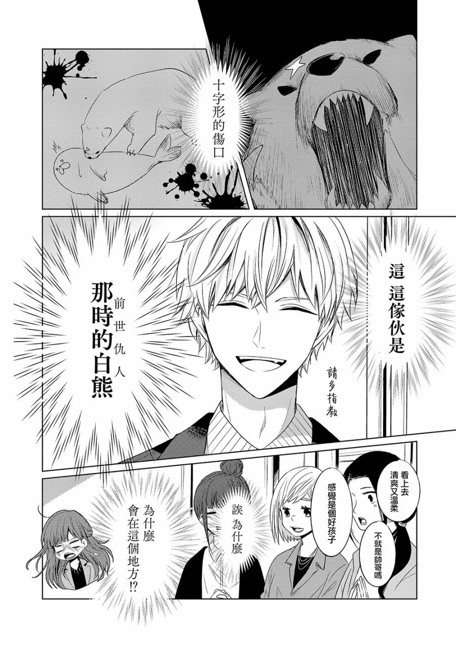 这一次不想再被杀掉的海豹小姐漫画,第1话与天敌的再会3图