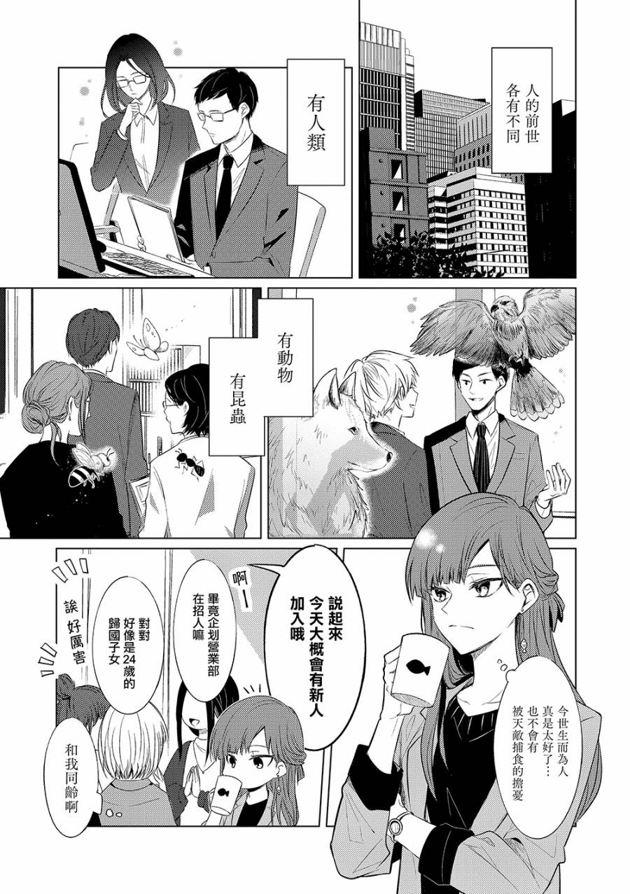 这一次不想再被杀掉的海豹小姐漫画,第1话与天敌的再会1图