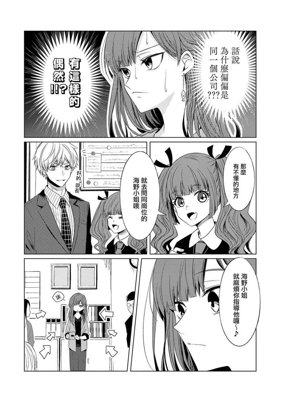 这一次不想再被杀掉的海豹小姐漫画,第1话与天敌的再会4图