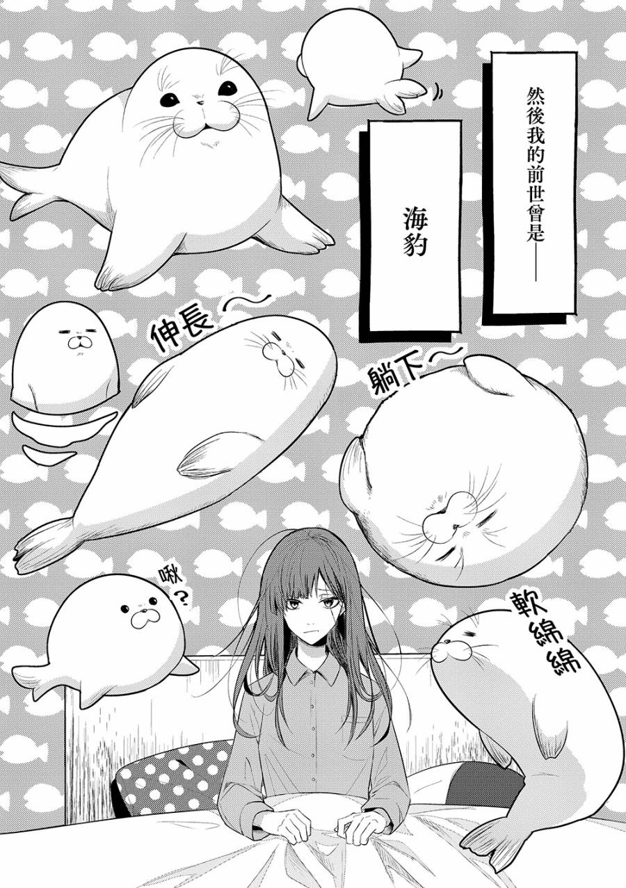 这一次不想再被杀掉的海豹小姐漫画,第1话与天敌的再会5图