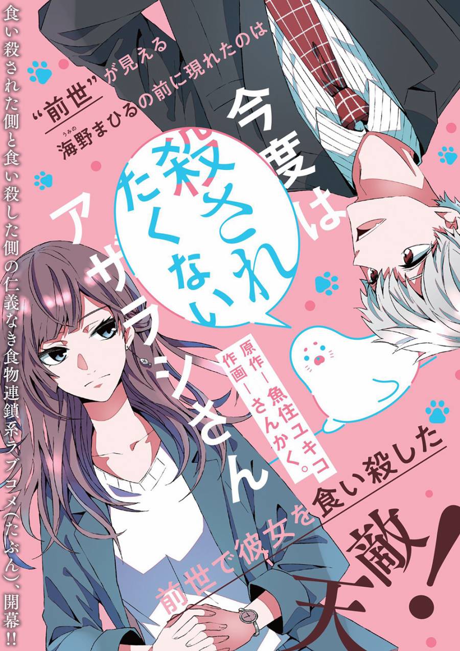 这一次不想再被杀掉的海豹小姐漫画,第1话与天敌的再会1图