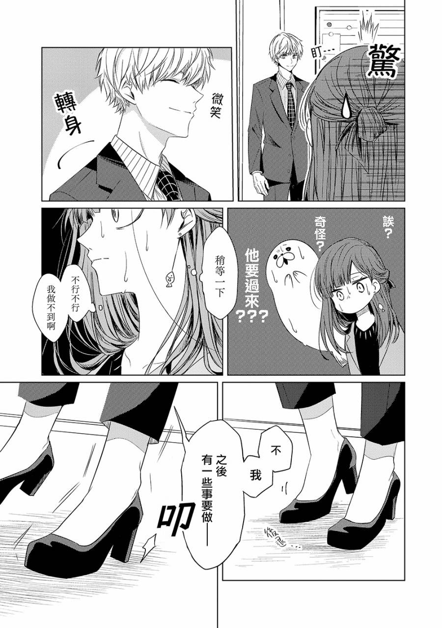 这一次不想再被杀掉的海豹小姐漫画,第1话与天敌的再会5图