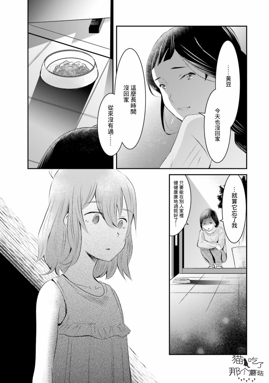 想哭的我带上了猫的面具漫画,第9话各自的愿望4图