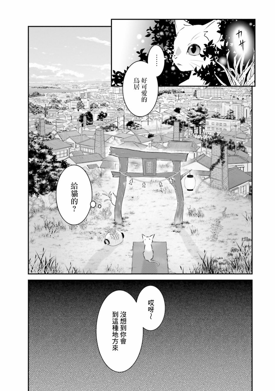 想哭的我带上了猫的面具漫画,第9话各自的愿望1图