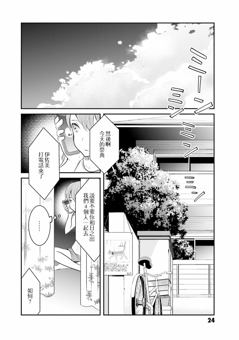 想哭的我带上了猫的面具漫画,第9话各自的愿望1图