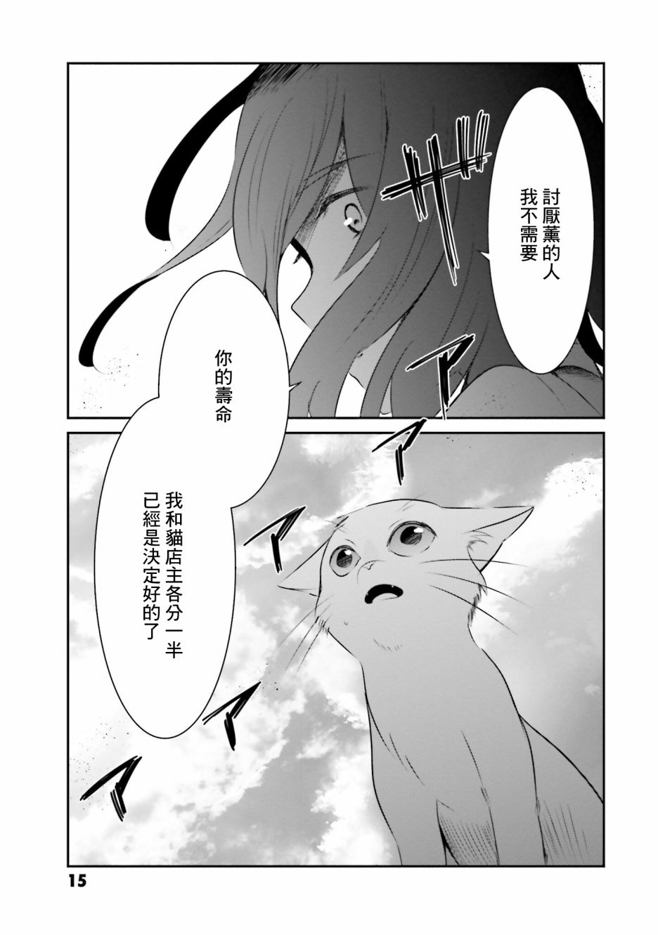 想哭的我带上了猫的面具漫画,第9话各自的愿望2图