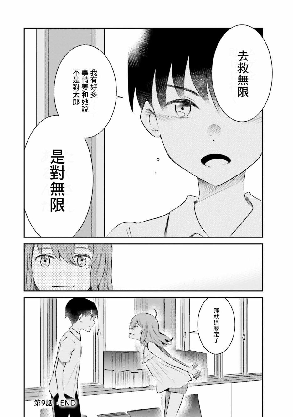 想哭的我带上了猫的面具漫画,第9话各自的愿望4图