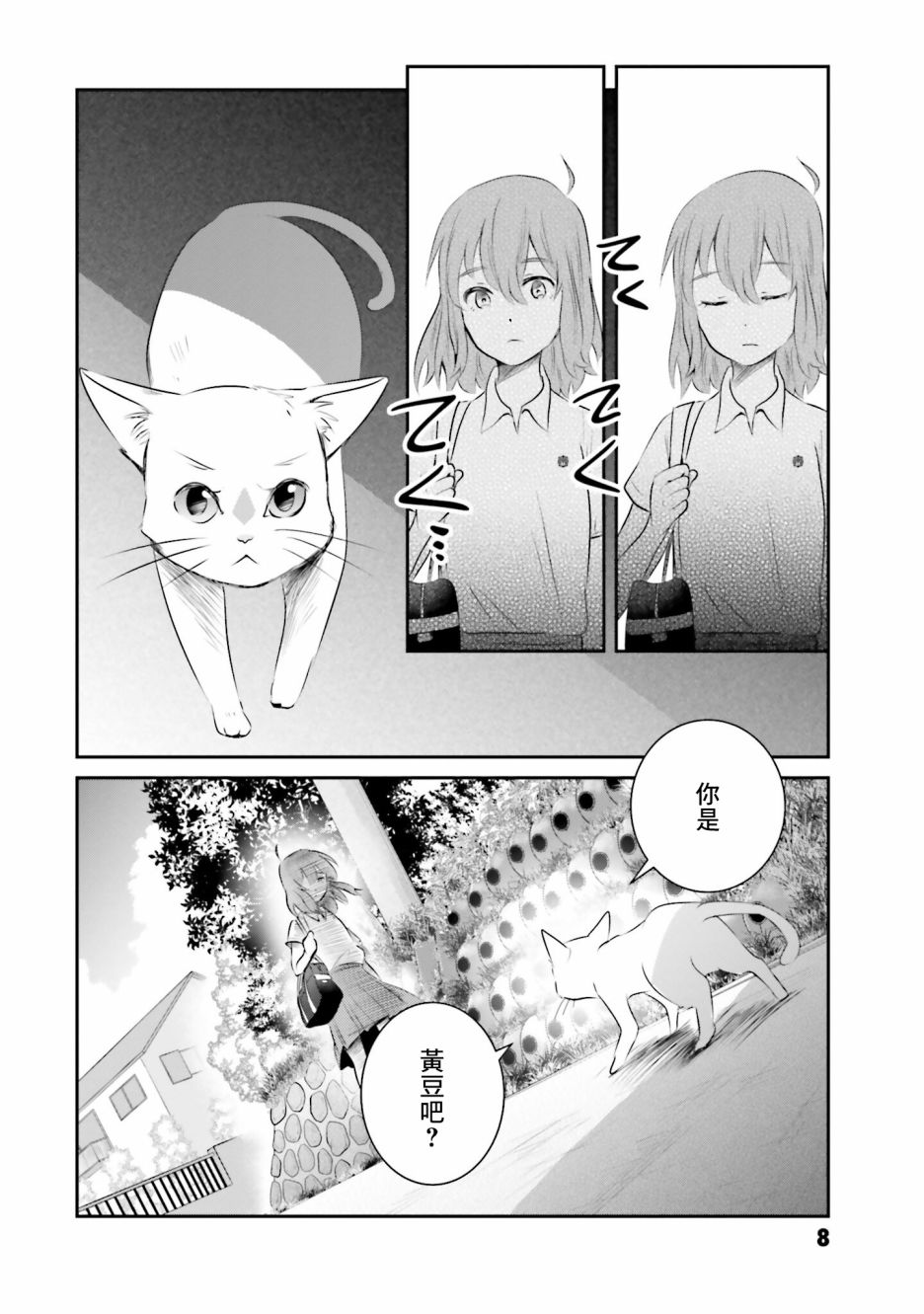 想哭的我带上了猫的面具漫画,第9话各自的愿望5图