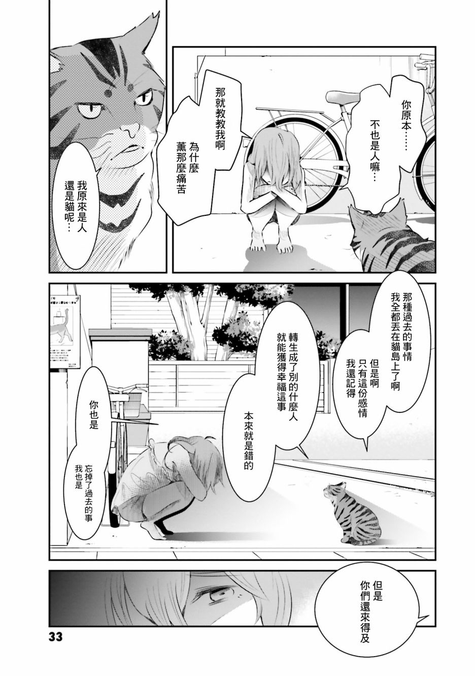 想哭的我带上了猫的面具漫画,第9话各自的愿望5图