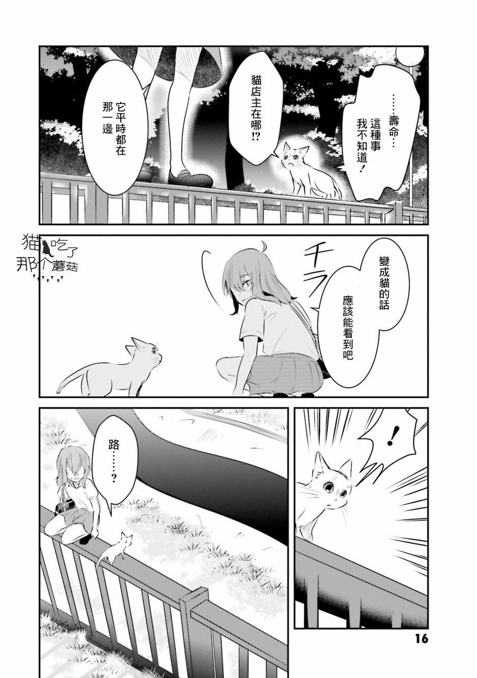 想哭的我带上了猫的面具漫画,第9话各自的愿望3图