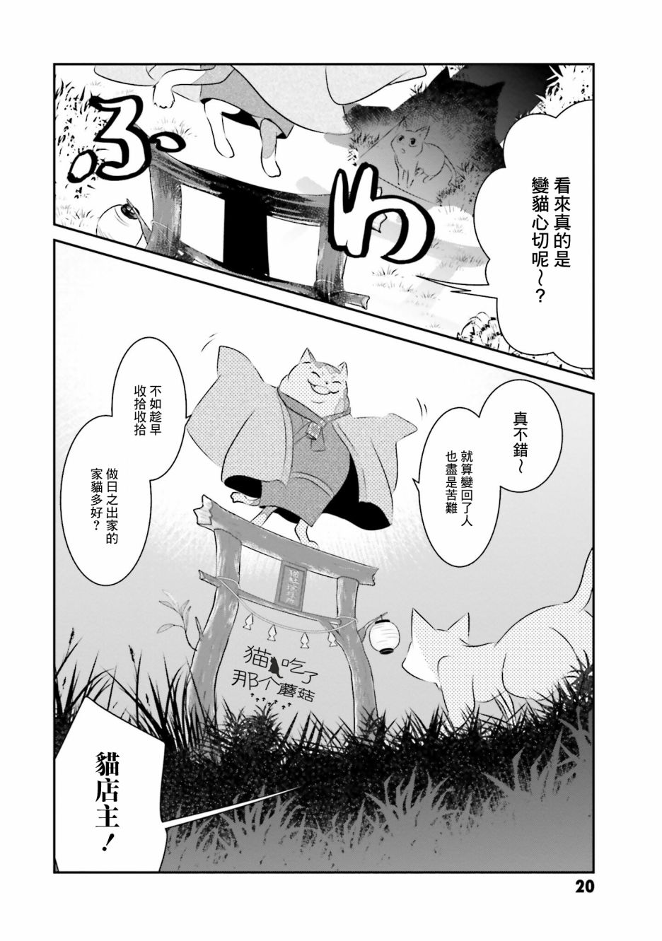 想哭的我带上了猫的面具漫画,第9话各自的愿望2图