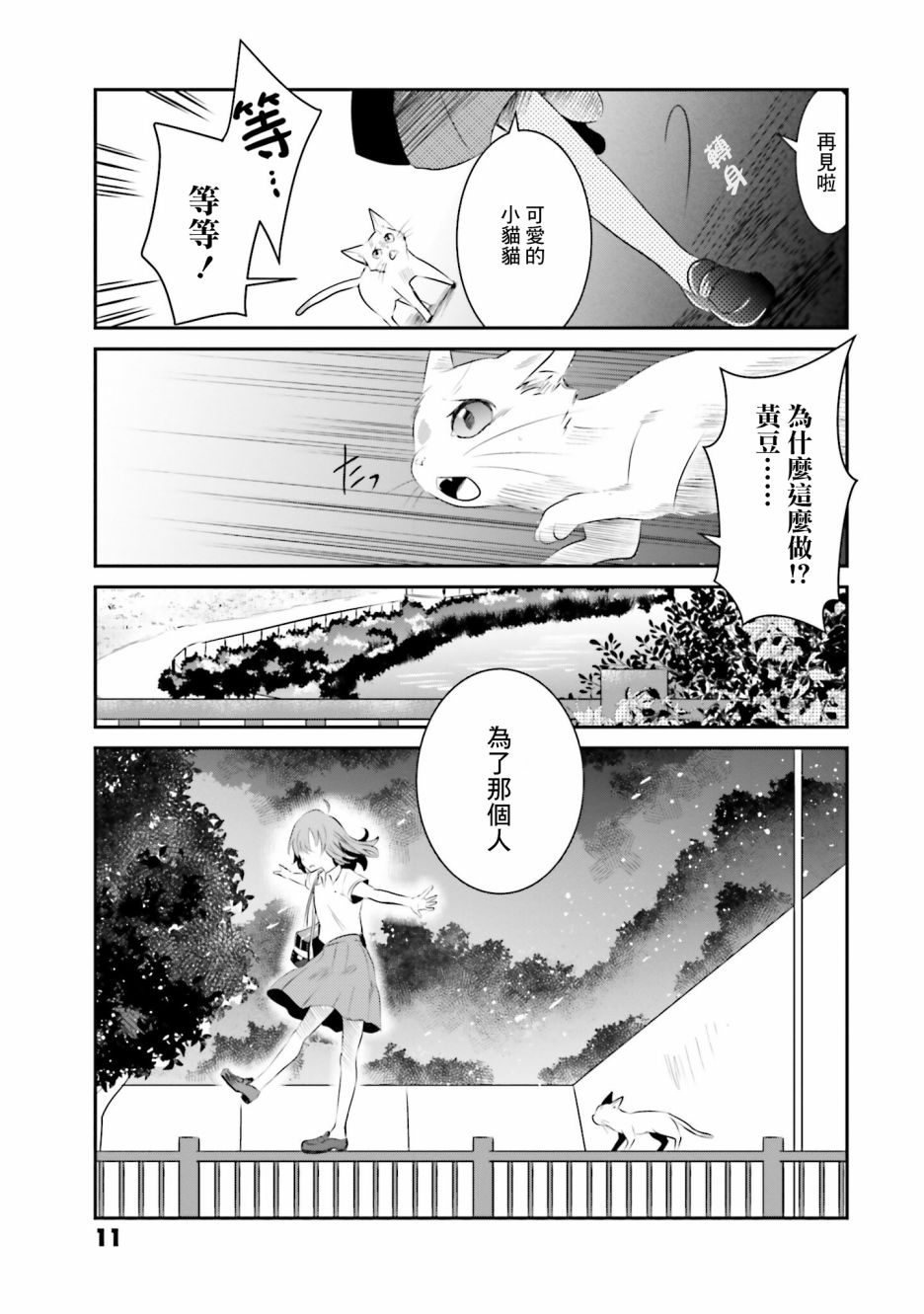 想哭的我带上了猫的面具漫画,第9话各自的愿望3图