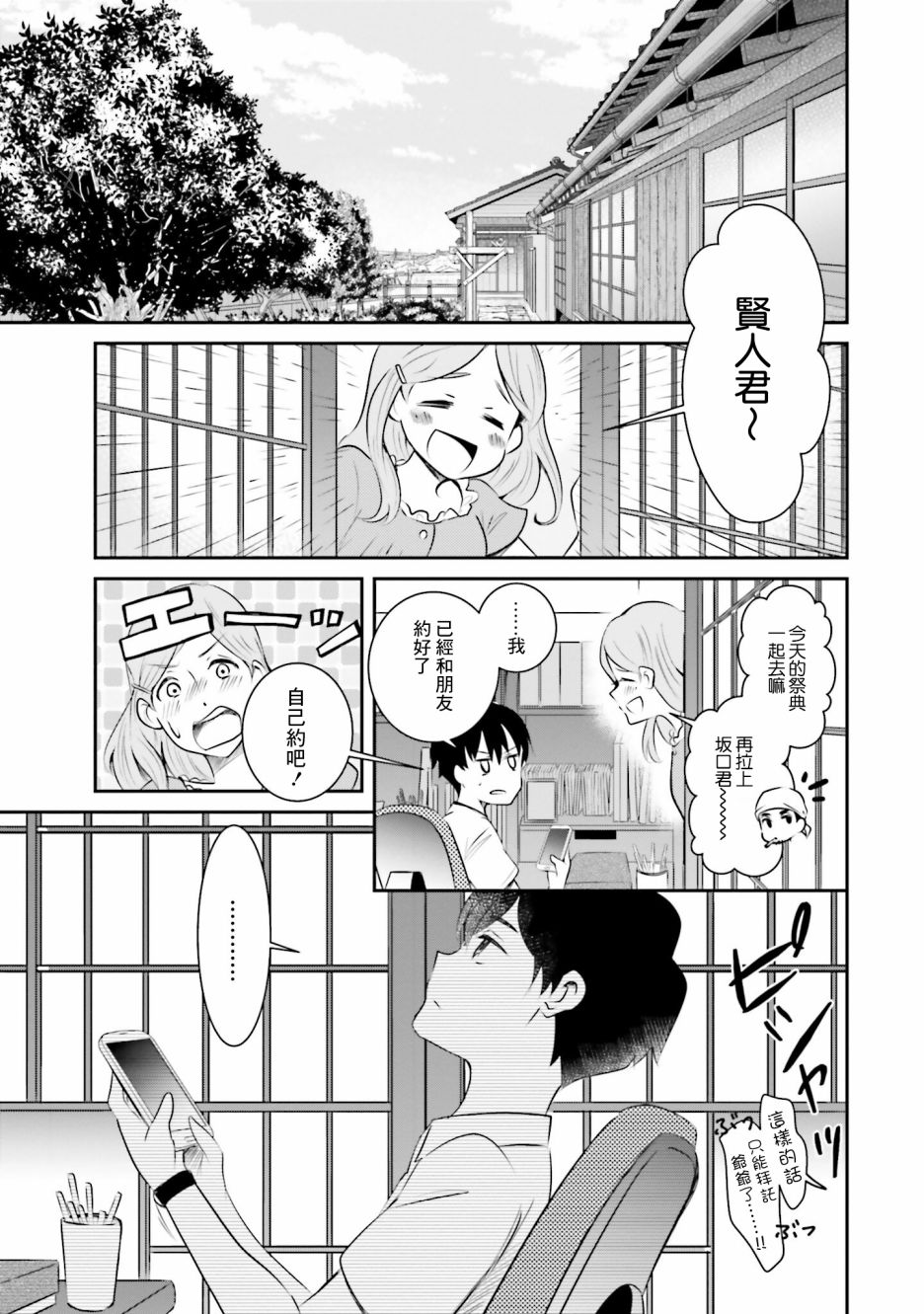 想哭的我带上了猫的面具漫画,第9话各自的愿望2图