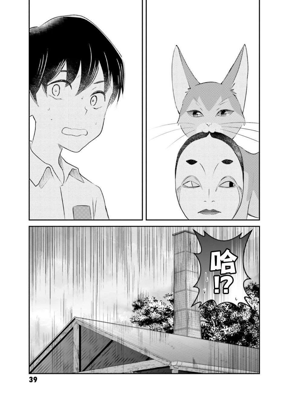 想哭的我带上了猫的面具漫画,第9话各自的愿望1图