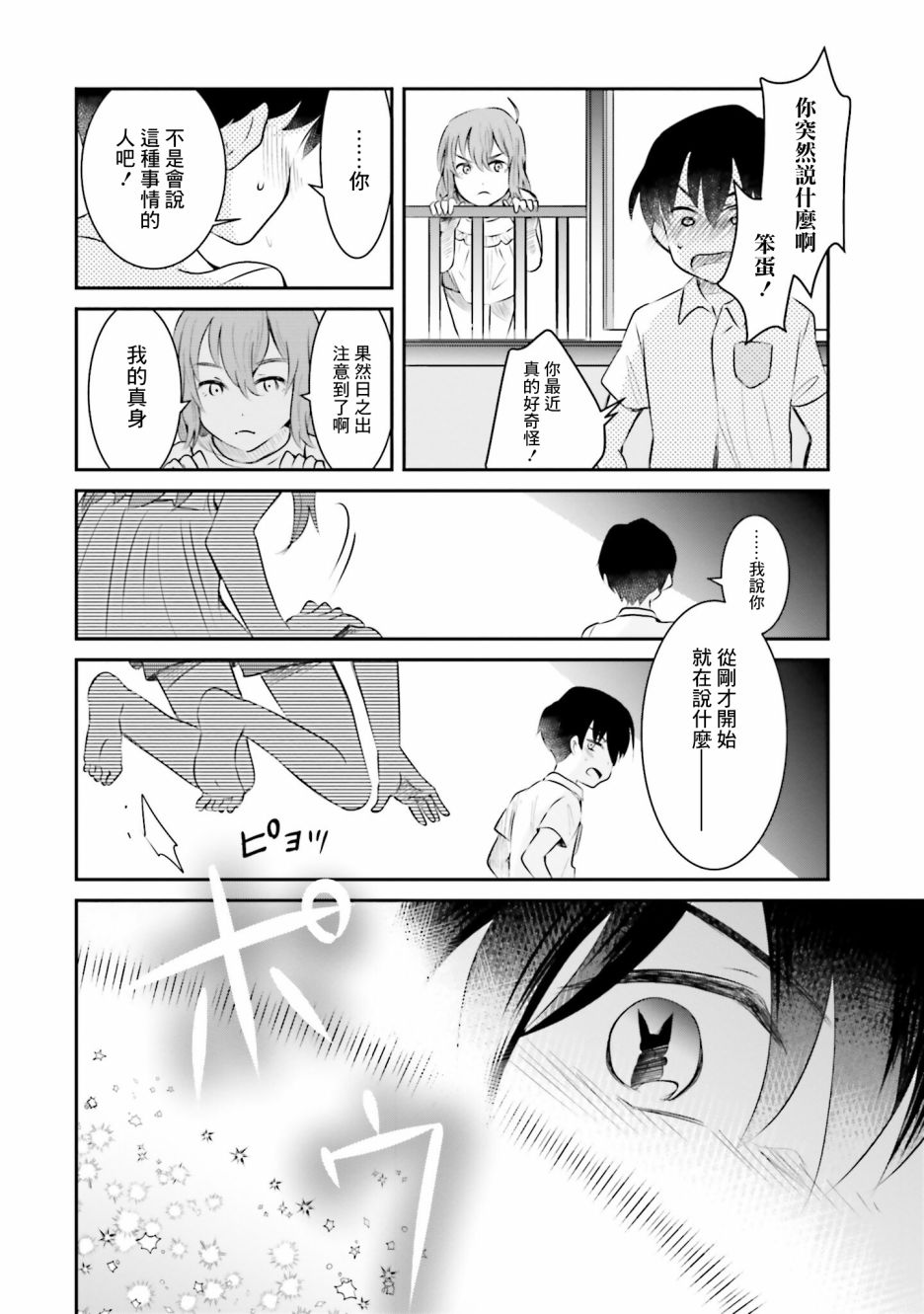 想哭的我带上了猫的面具漫画,第9话各自的愿望5图