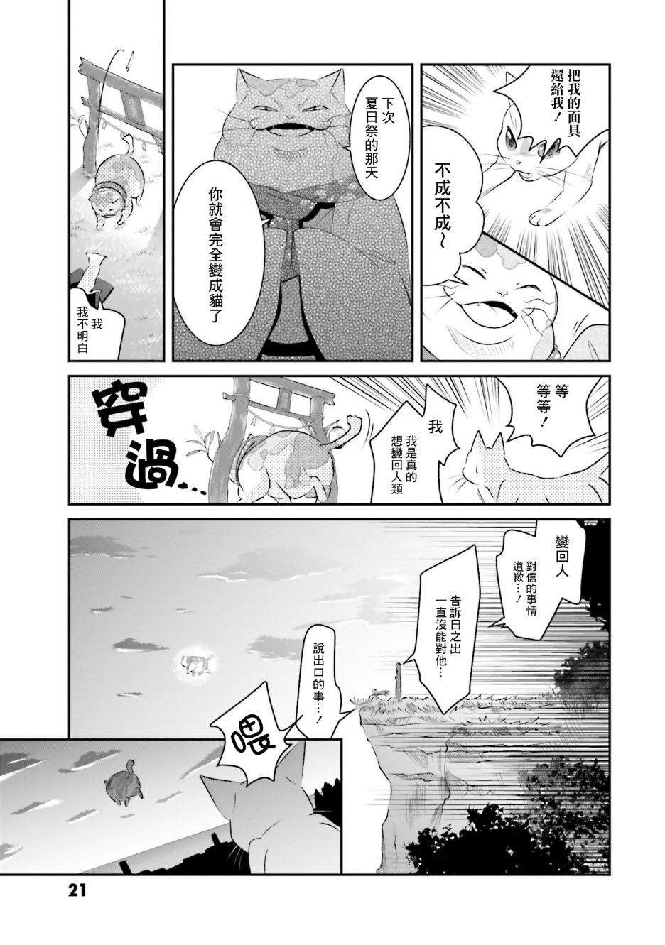 想哭的我带上了猫的面具漫画,第9话各自的愿望3图