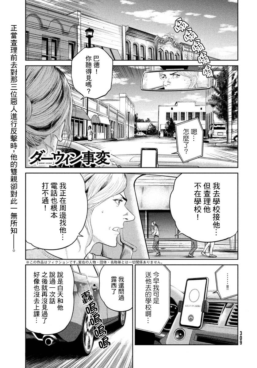 达尔文事变漫画,第5话2图