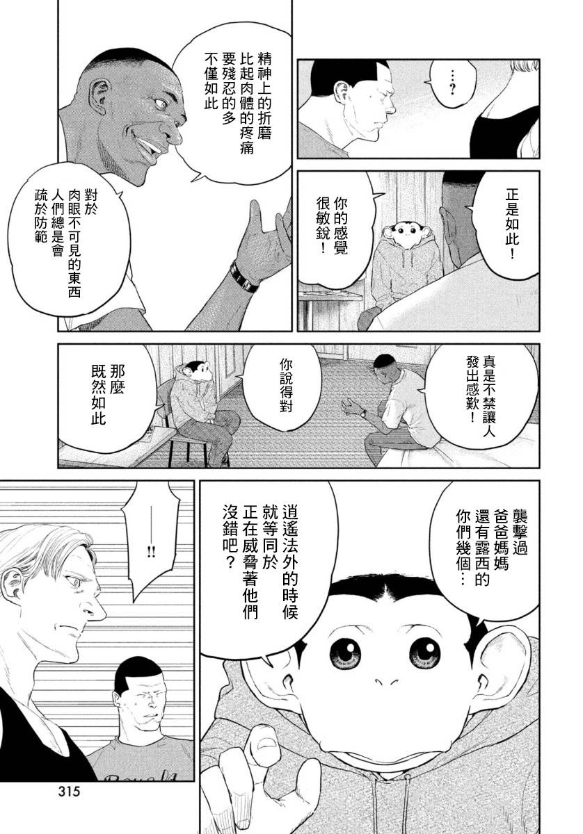 达尔文事变漫画,第5话3图