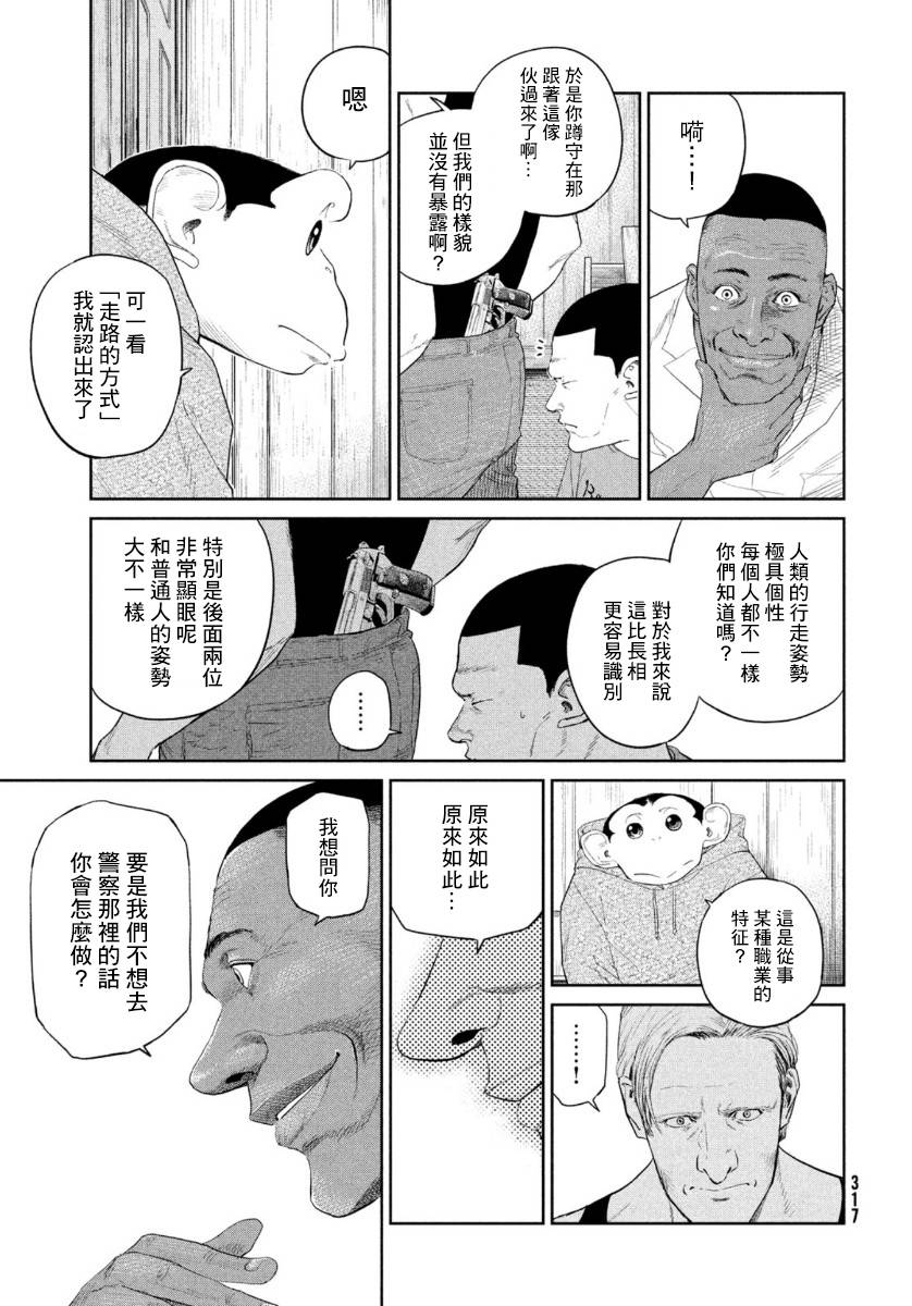 达尔文事变漫画,第5话5图