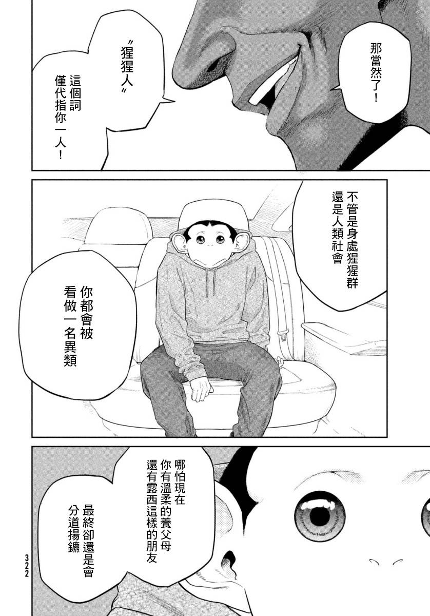 达尔文事变漫画,第5话5图