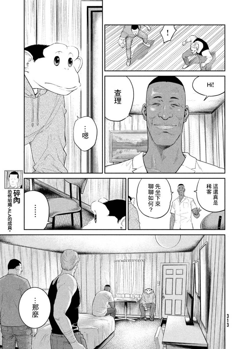 达尔文事变漫画,第5话1图