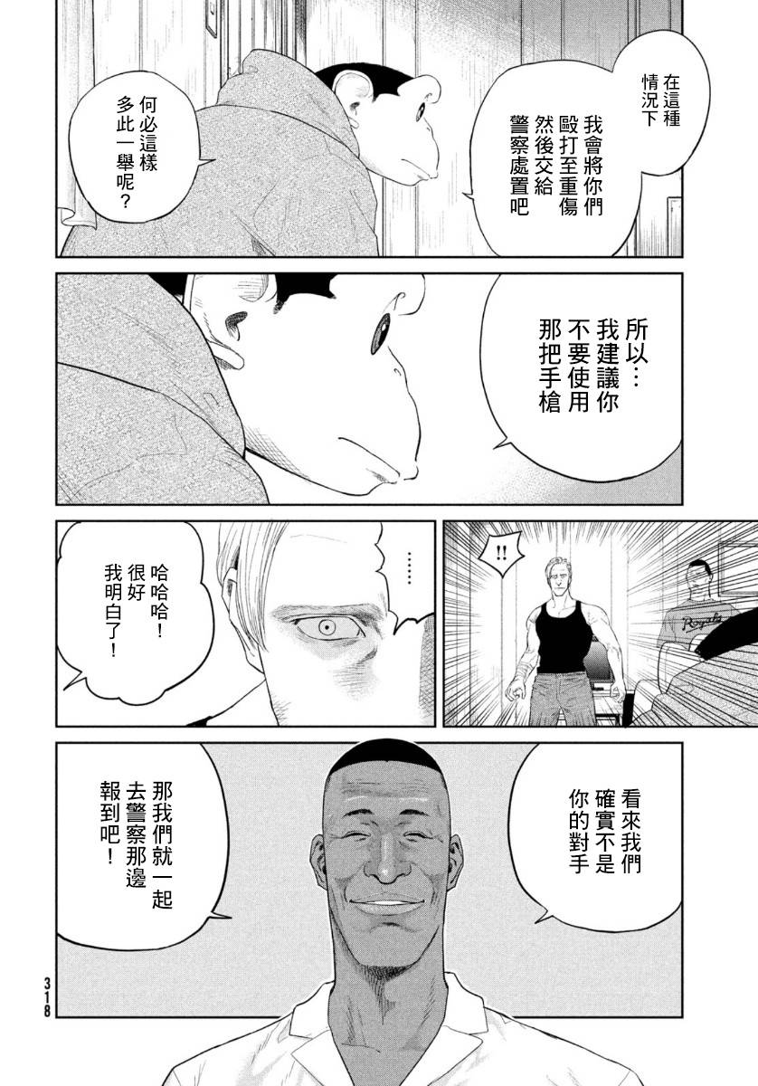 达尔文事变漫画,第5话1图