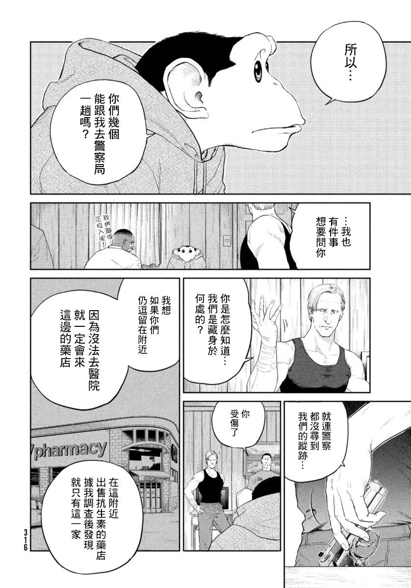 达尔文事变漫画,第5话4图