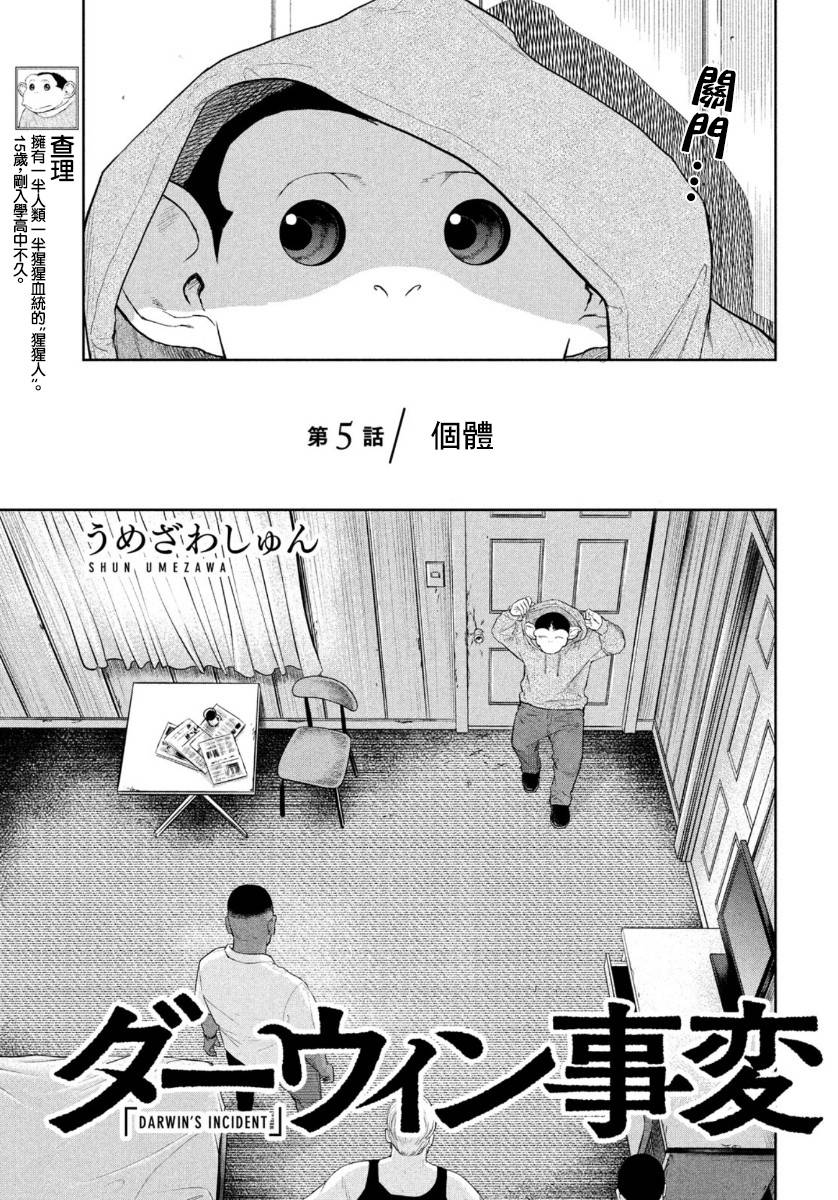 达尔文事变漫画,第5话4图