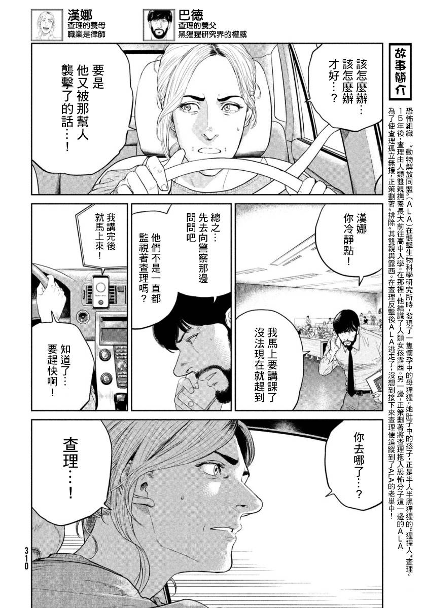 达尔文事变漫画,第5话3图