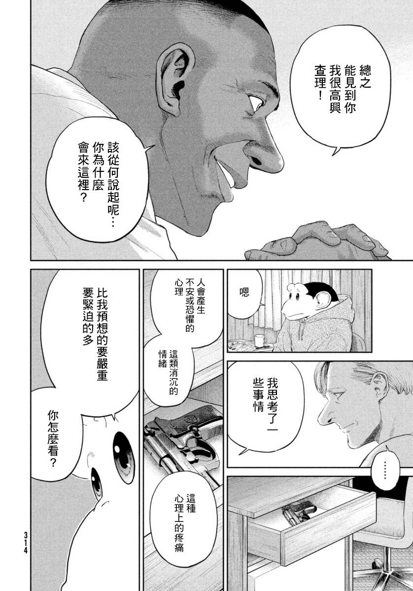 达尔文事变漫画,第5话2图