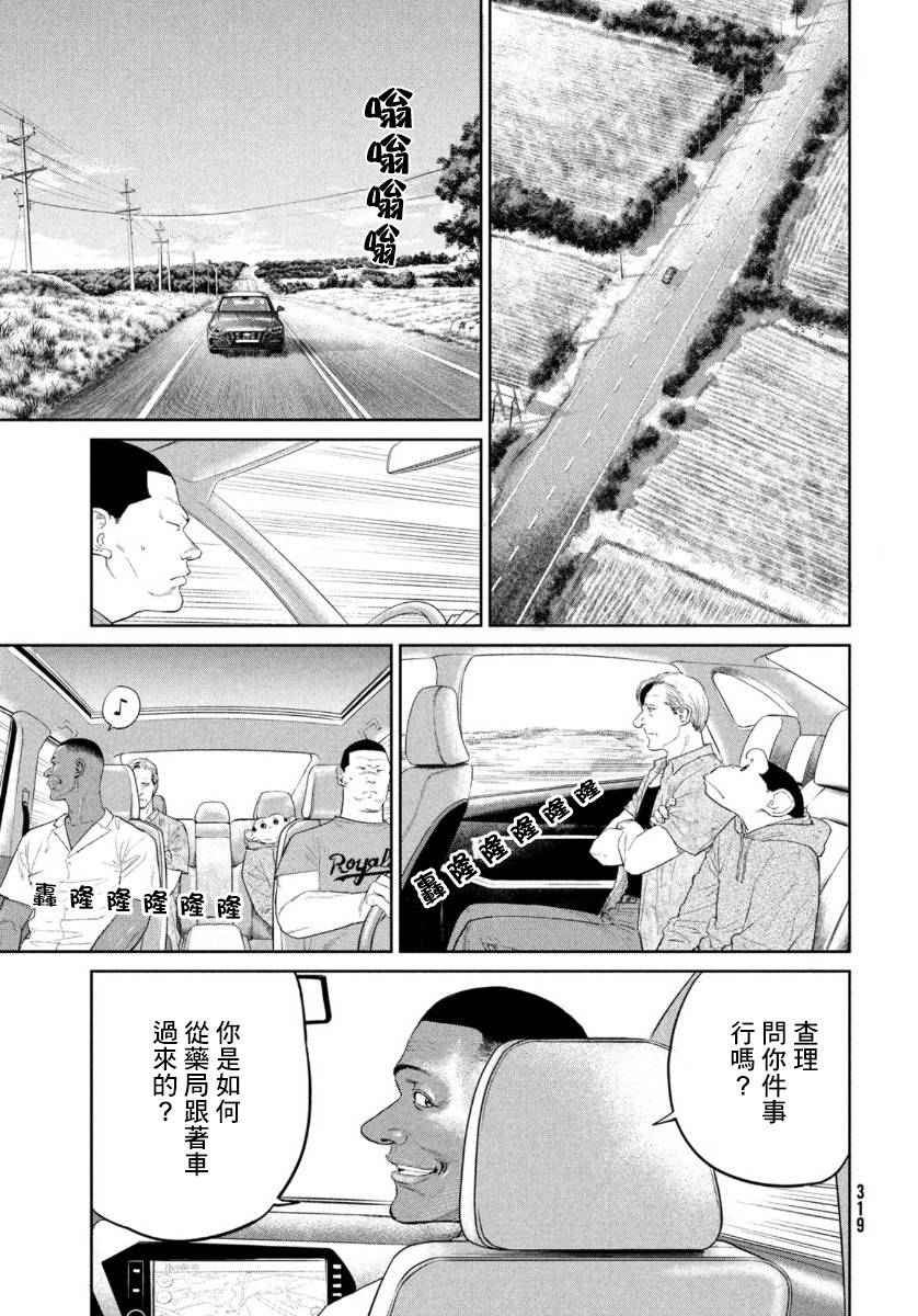 达尔文事变漫画,第5话2图