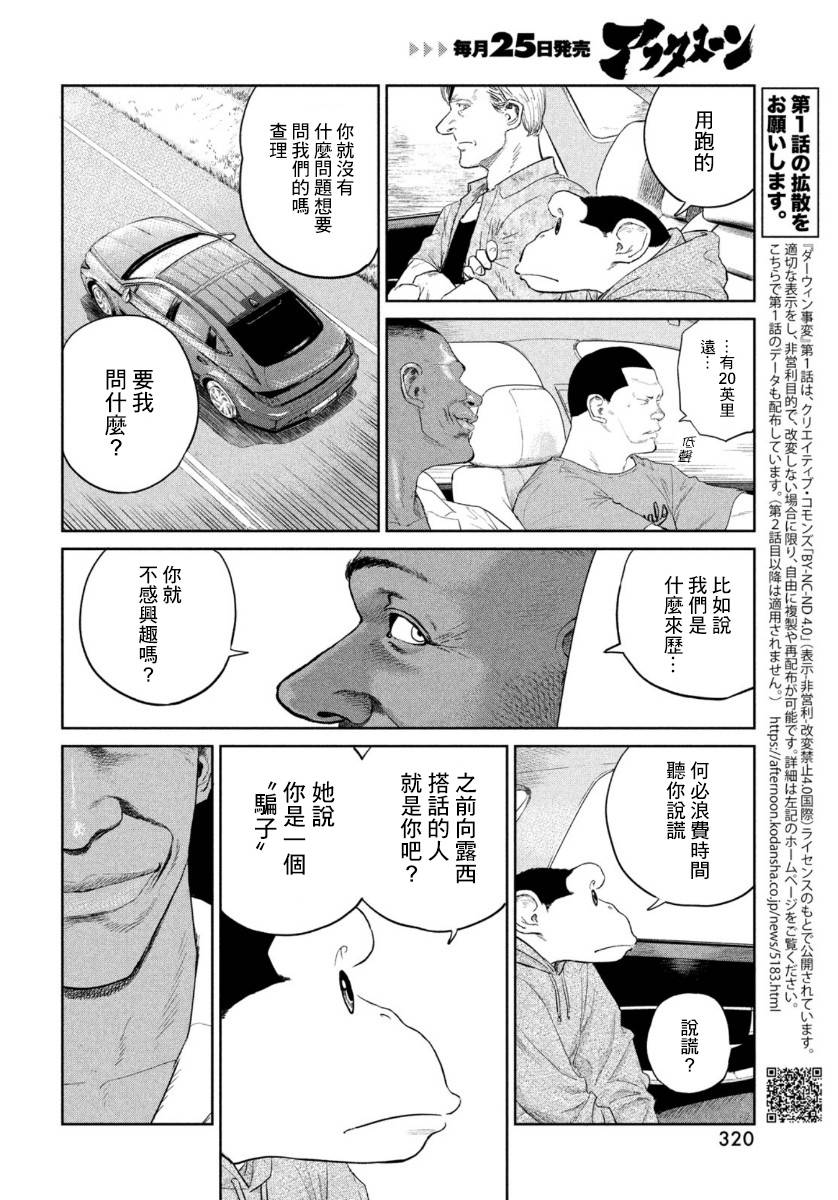 达尔文事变漫画,第5话3图