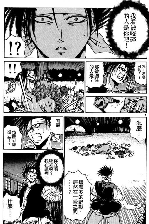 刀剑神域 Alicization篇漫画,第4卷3图