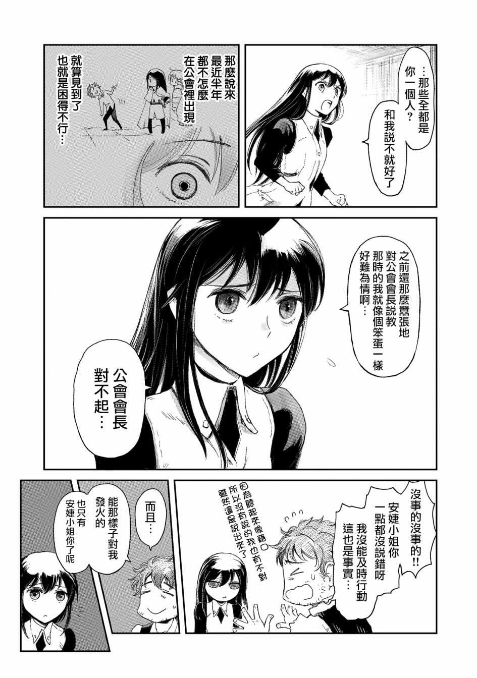 想当冒险者的女儿到首都当了等级S的冒险者漫画,等级S的冒险者08上集1图