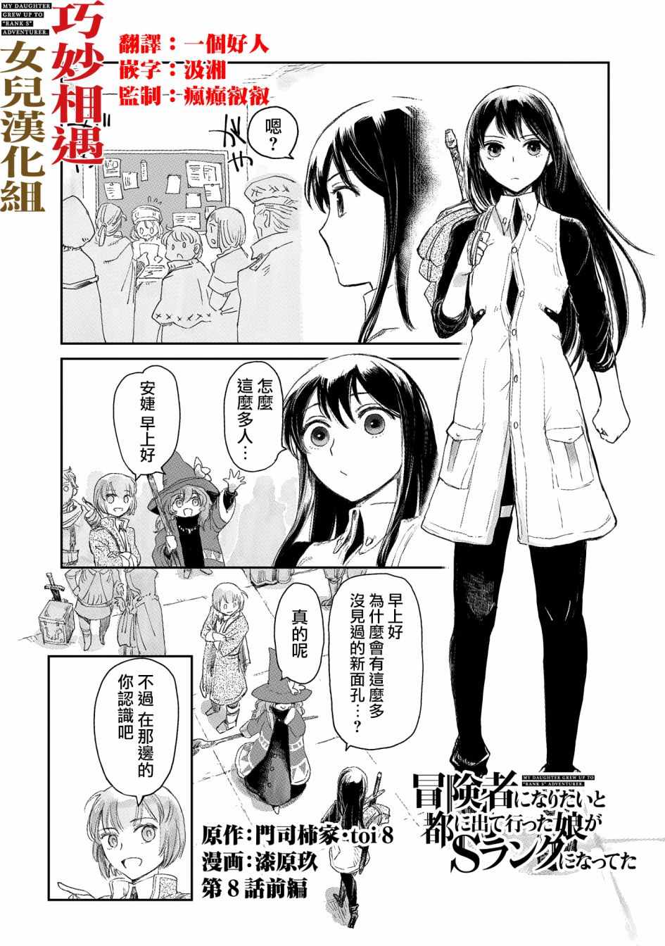 想当冒险者的女儿到首都当了等级S的冒险者漫画,等级S的冒险者08上集1图