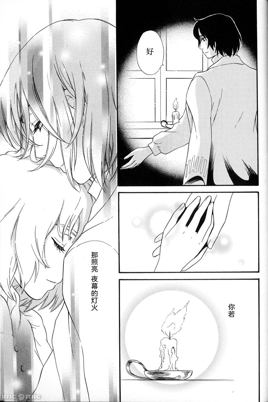 哈尔的移动城堡漫画,第1话5图