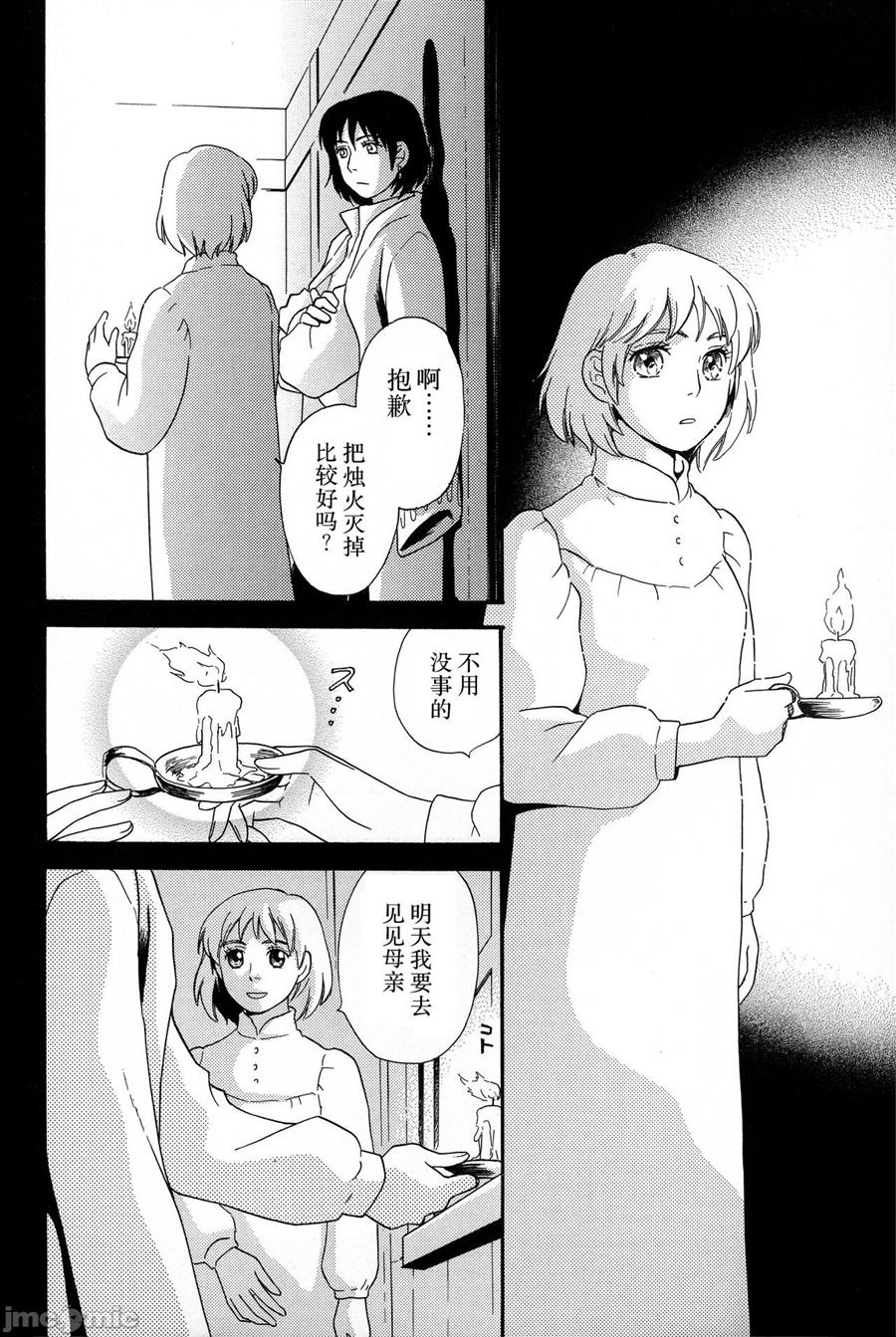 哈尔的移动城堡漫画,第1话4图