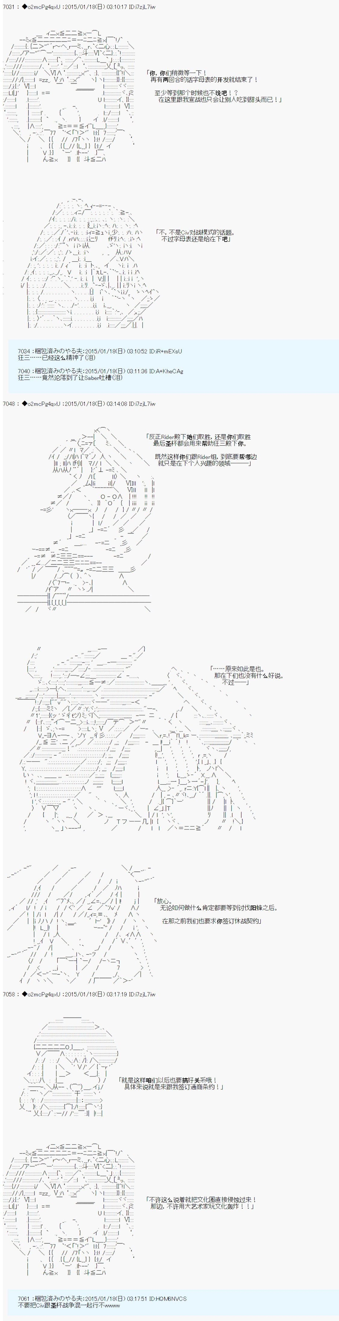 第九次中圣杯：邦哥殿下要在圣杯战争中让歌声响彻是也漫画,第9话4图