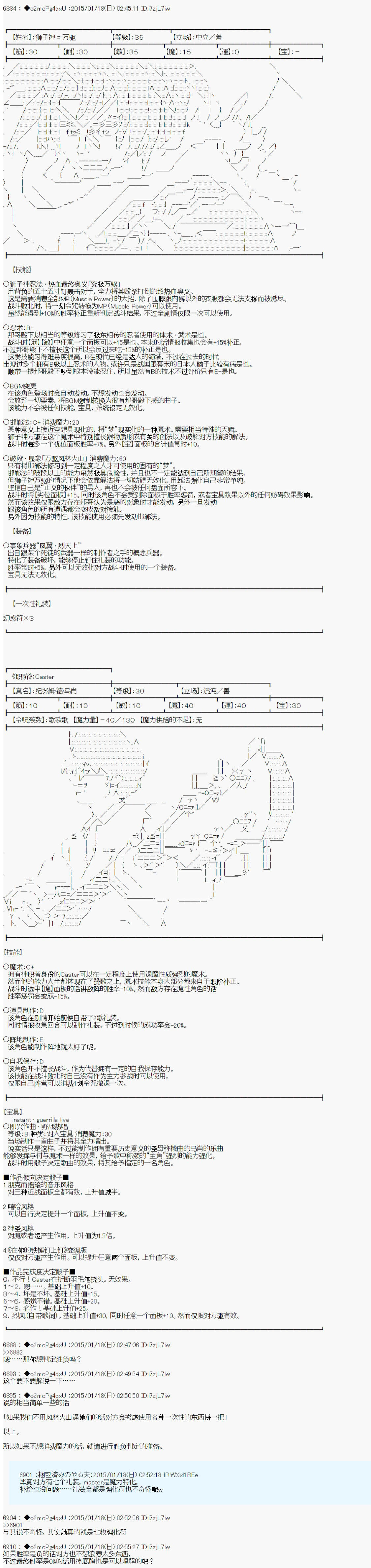 第九次中圣杯：邦哥殿下要在圣杯战争中让歌声响彻是也漫画,第9话2图