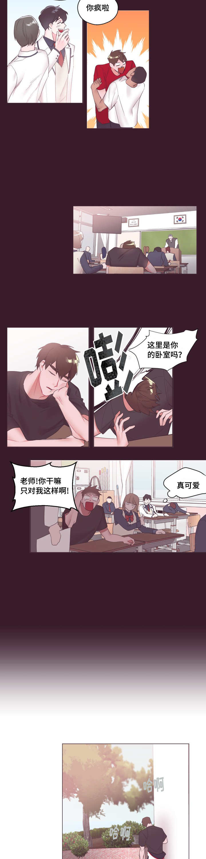 毕业考/爱的sos漫画,第7话4图