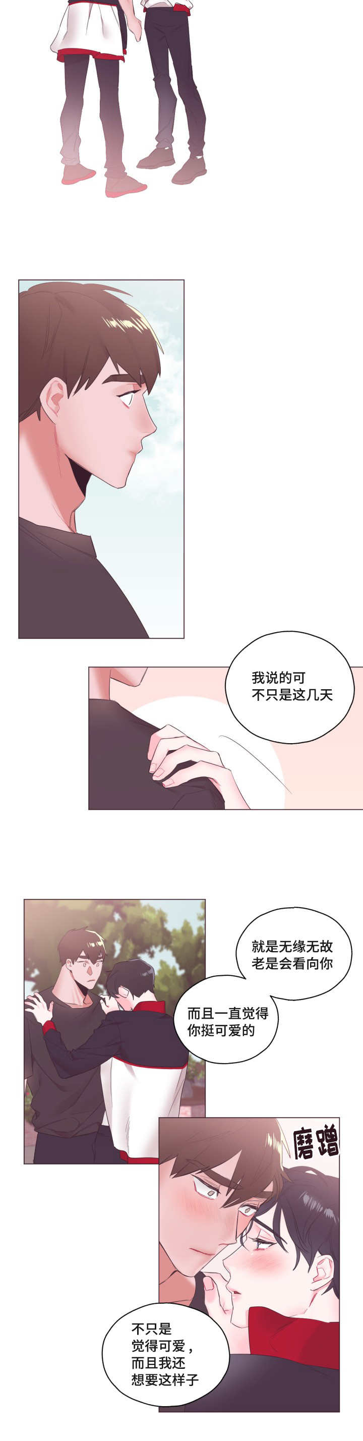 毕业考/爱的sos漫画,第7话2图