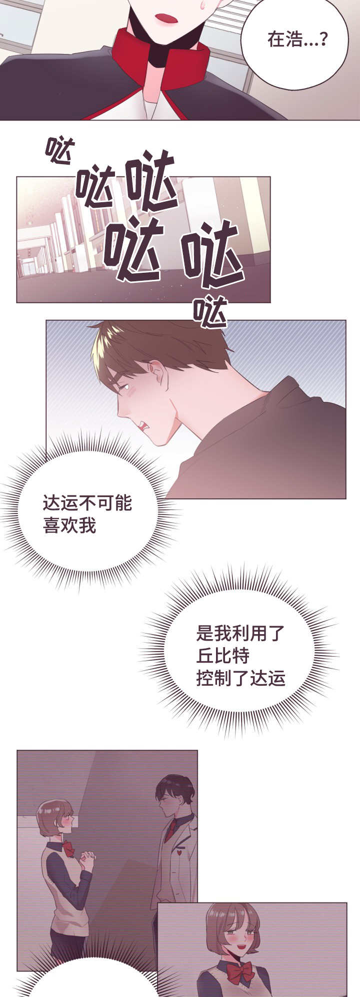 毕业考/爱的sos漫画,第7话1图