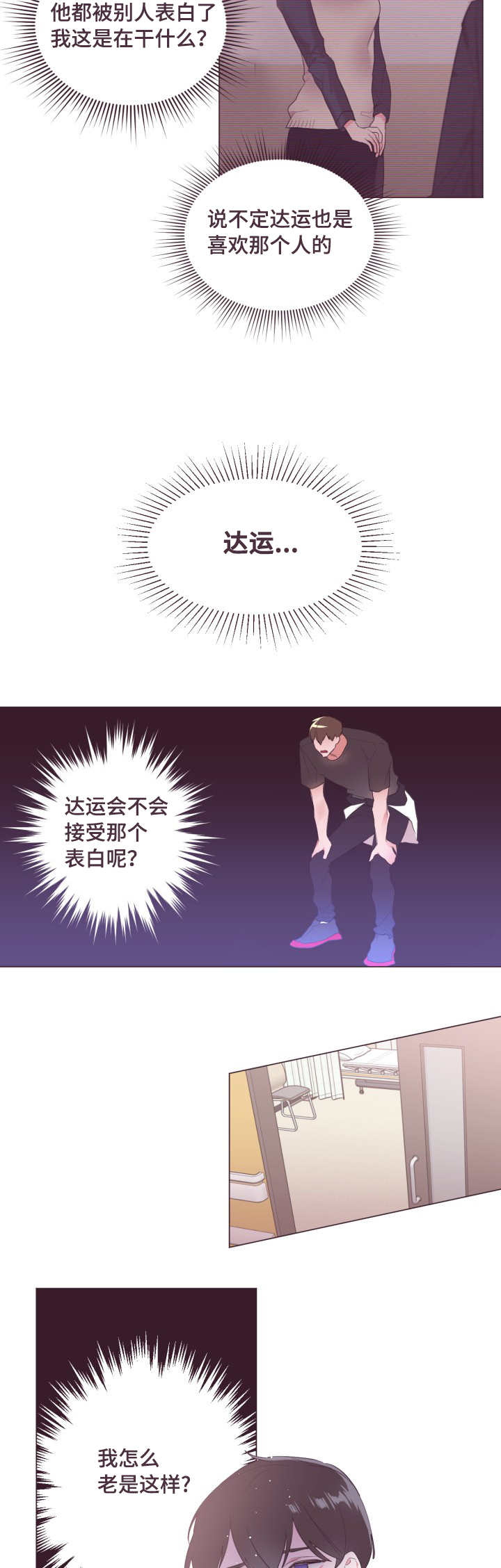 毕业考/爱的sos漫画,第7话2图